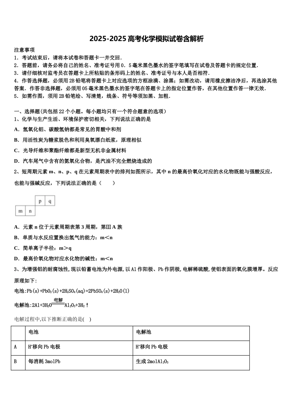 内蒙古乌拉特前旗第六中学高考化学押题试卷含解析_第1页