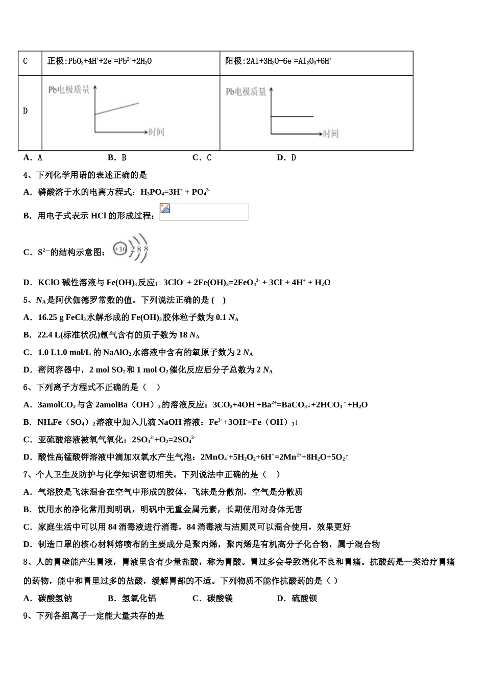 内蒙古乌拉特前旗第六中学高考化学押题试卷含解析_第2页