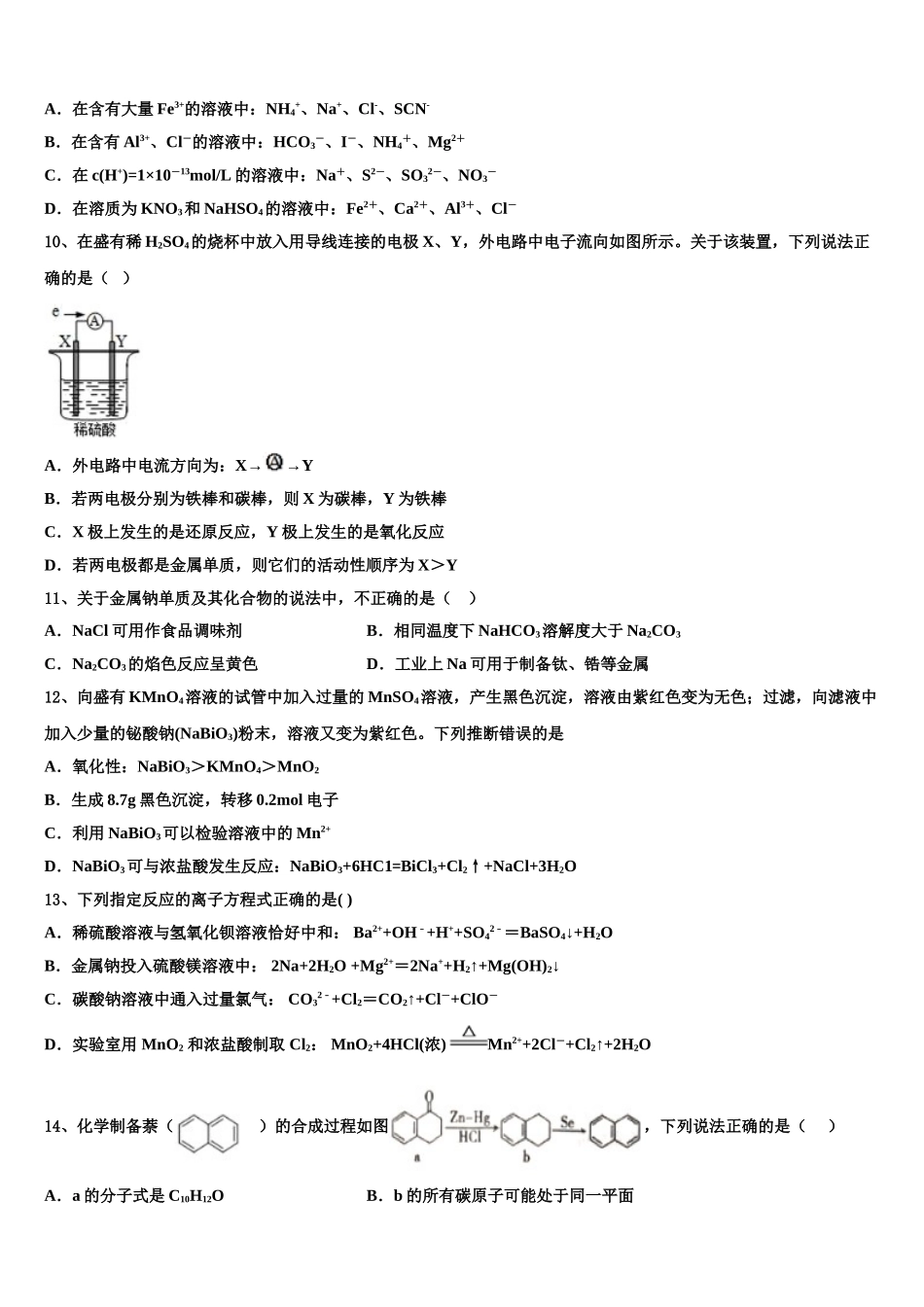 内蒙古乌拉特前旗第六中学高考化学押题试卷含解析_第3页