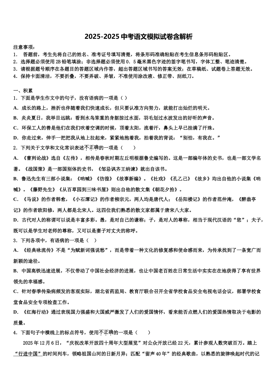 内蒙古乌海市第四中学中考语文全真模拟试题含解析_第1页