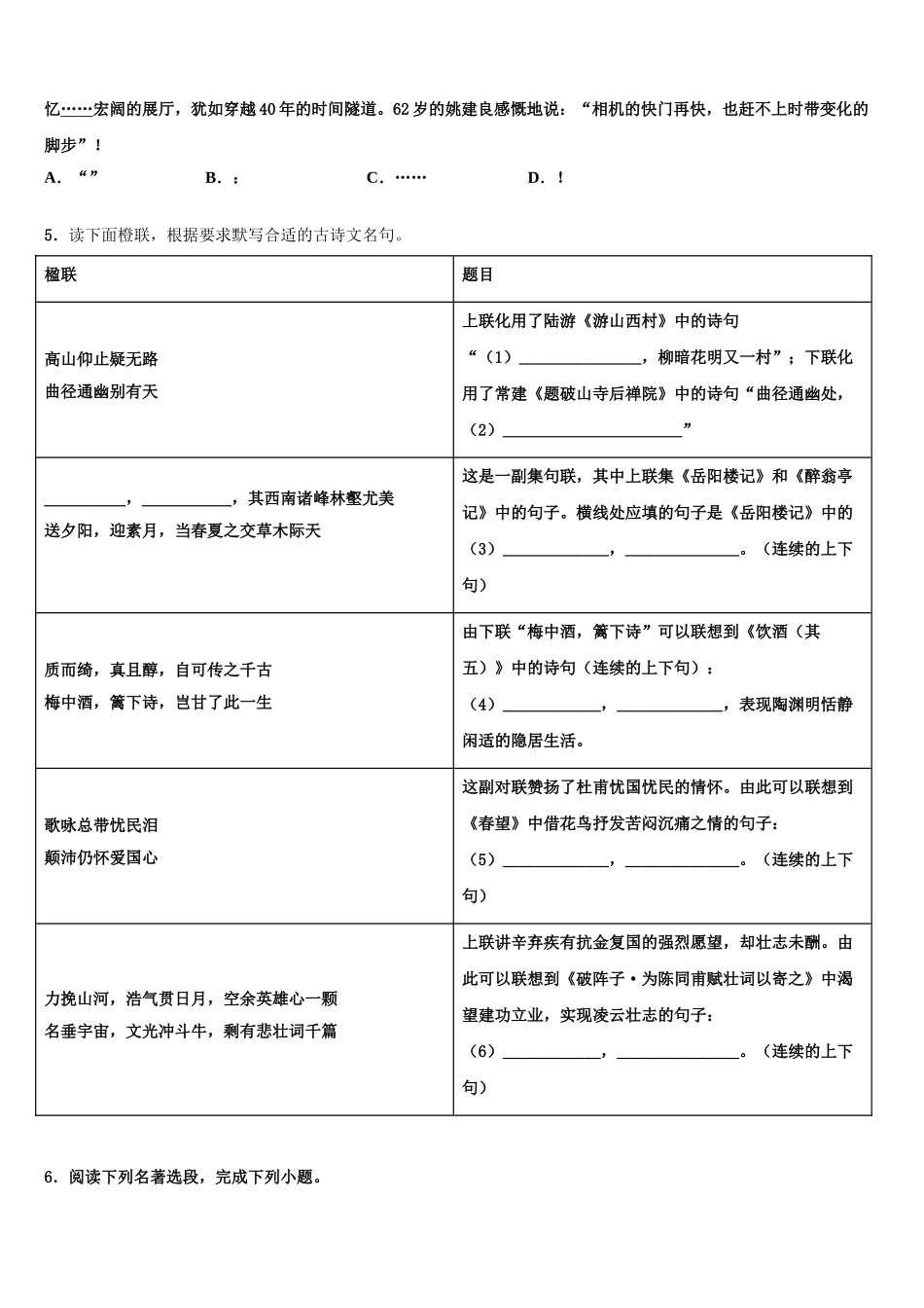 内蒙古乌海市第四中学中考语文全真模拟试题含解析_第2页