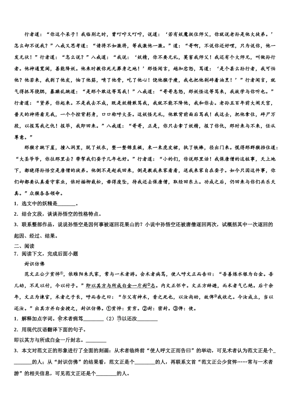 内蒙古乌海市第四中学中考语文全真模拟试题含解析_第3页