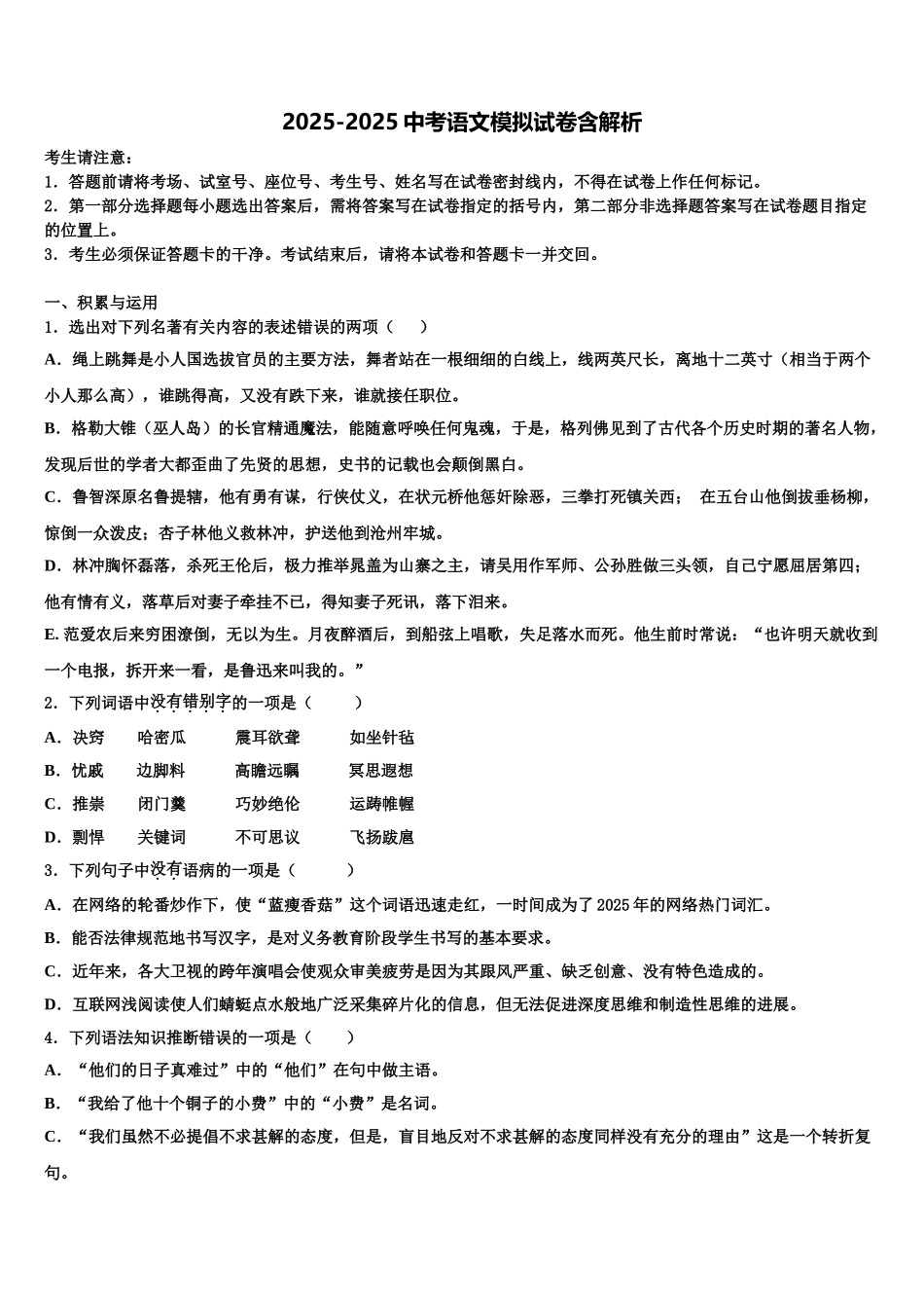 内蒙古乌海市海南区市级名校中考联考语文试题含解析_第1页