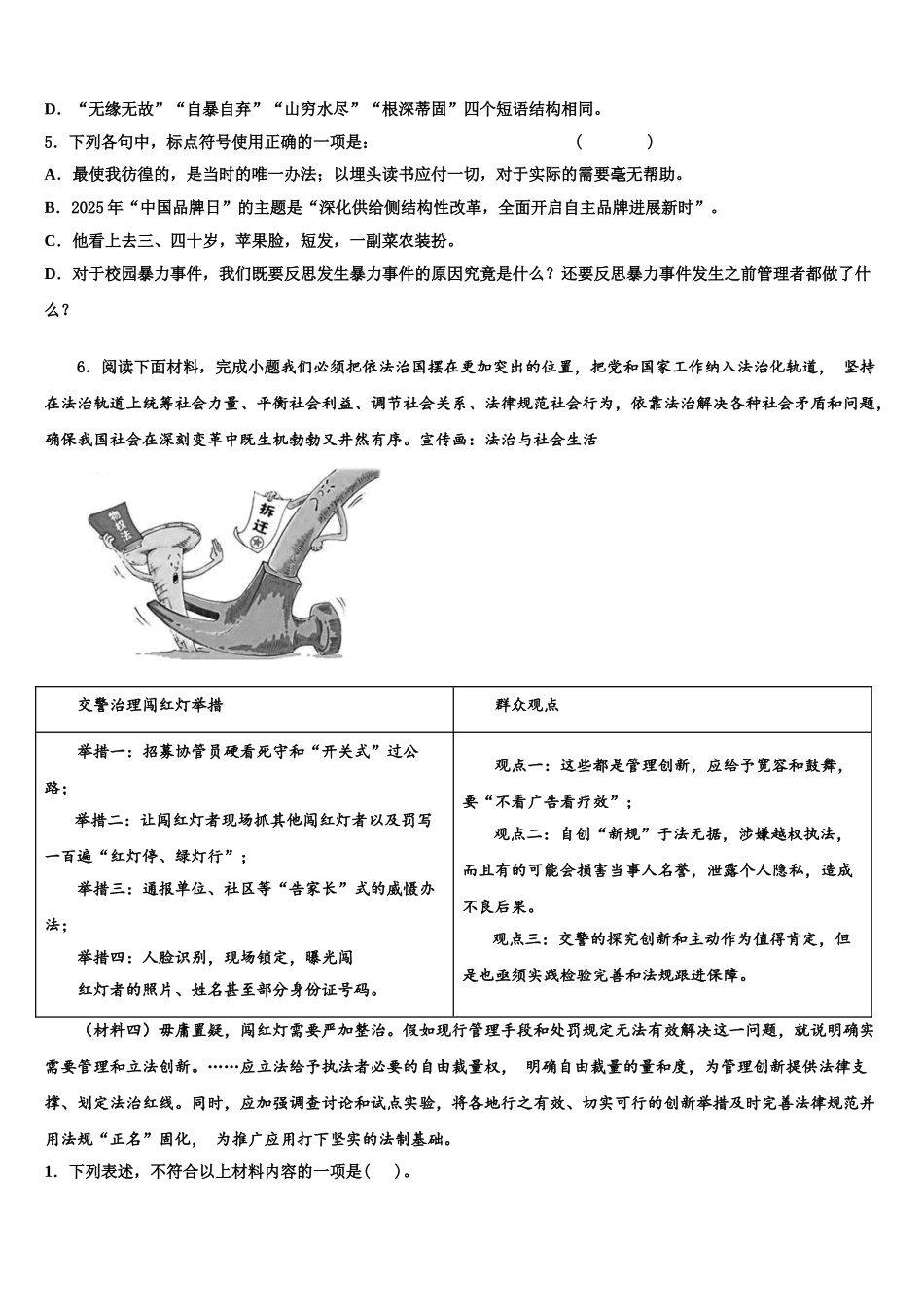 内蒙古乌海市海南区市级名校中考联考语文试题含解析_第2页