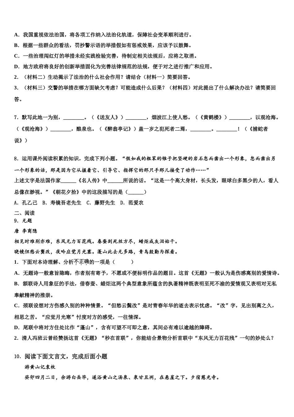 内蒙古乌海市海南区市级名校中考联考语文试题含解析_第3页