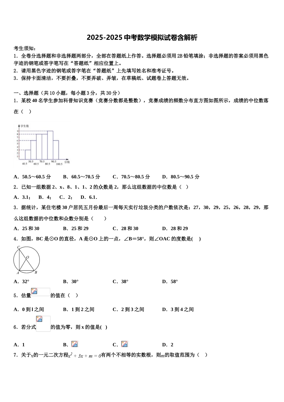 内蒙古乌海市海勃湾区十校联考最后数学试题含解析_第1页