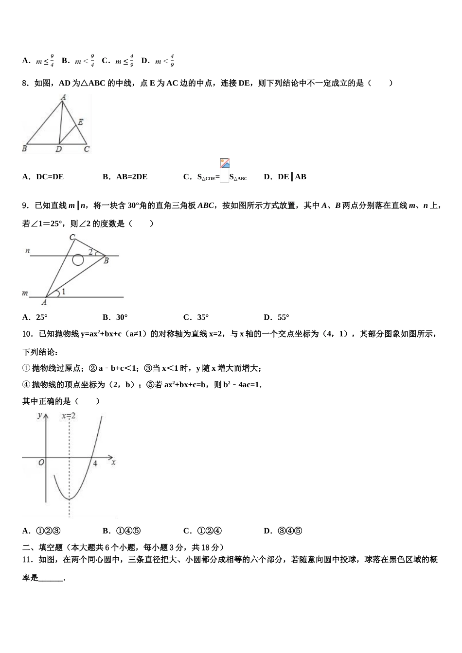 内蒙古乌海市海勃湾区十校联考最后数学试题含解析_第2页