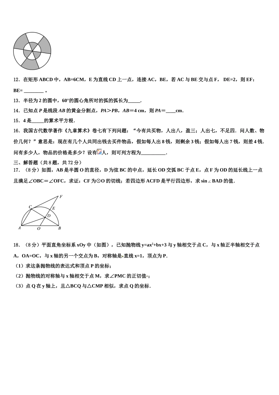 内蒙古乌海市海勃湾区十校联考最后数学试题含解析_第3页