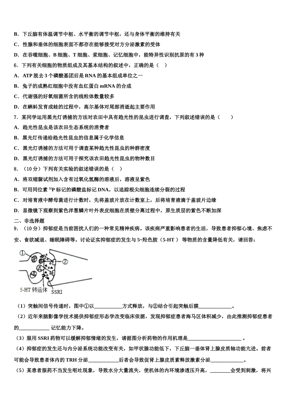 内蒙古乌海市重点中学高三一诊考试生物试卷含解析_第2页