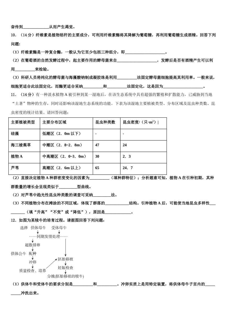 内蒙古乌海市重点中学高三一诊考试生物试卷含解析_第3页