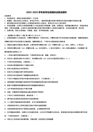 内蒙古乌海市重点中学高三一诊考试生物试卷含解析