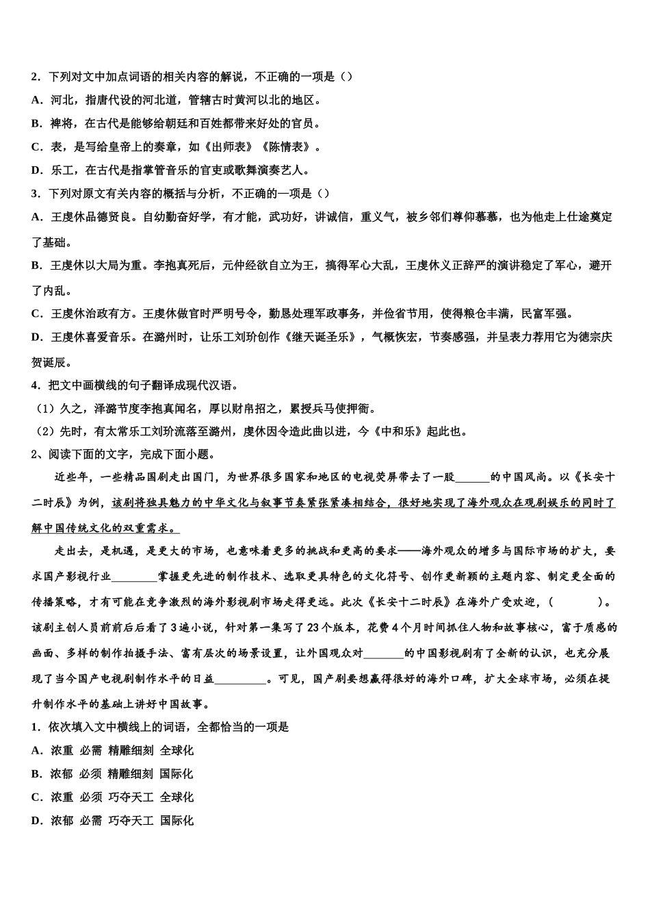 内蒙古乌海市重点中学高三下学期第六次检测语文试卷含解析_第2页