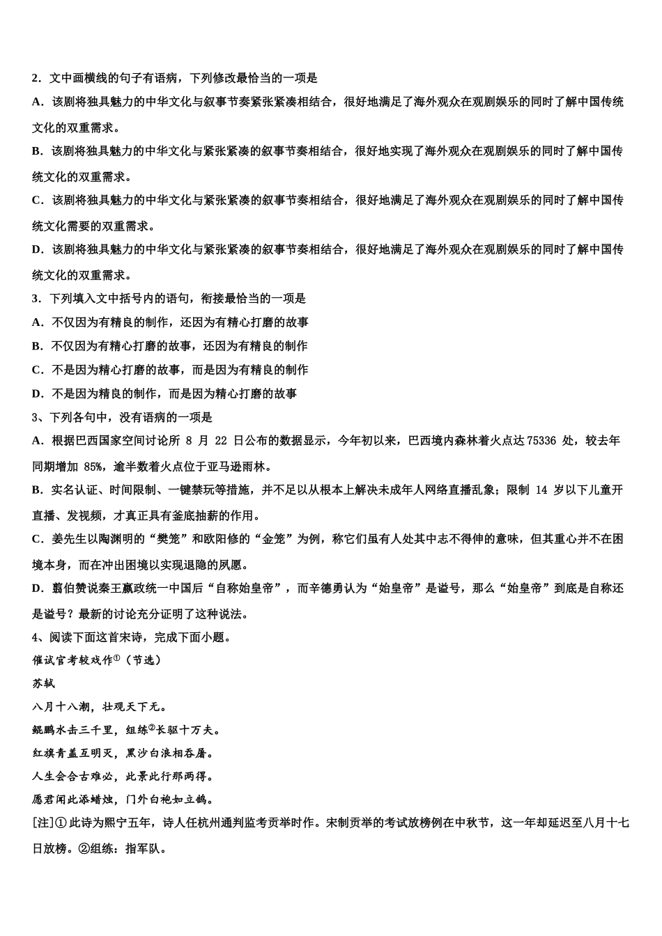 内蒙古乌海市重点中学高三下学期第六次检测语文试卷含解析_第3页