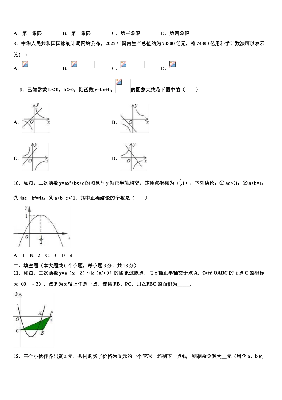 内蒙古乌海市重点达标名校中考数学模试卷含解析_第2页