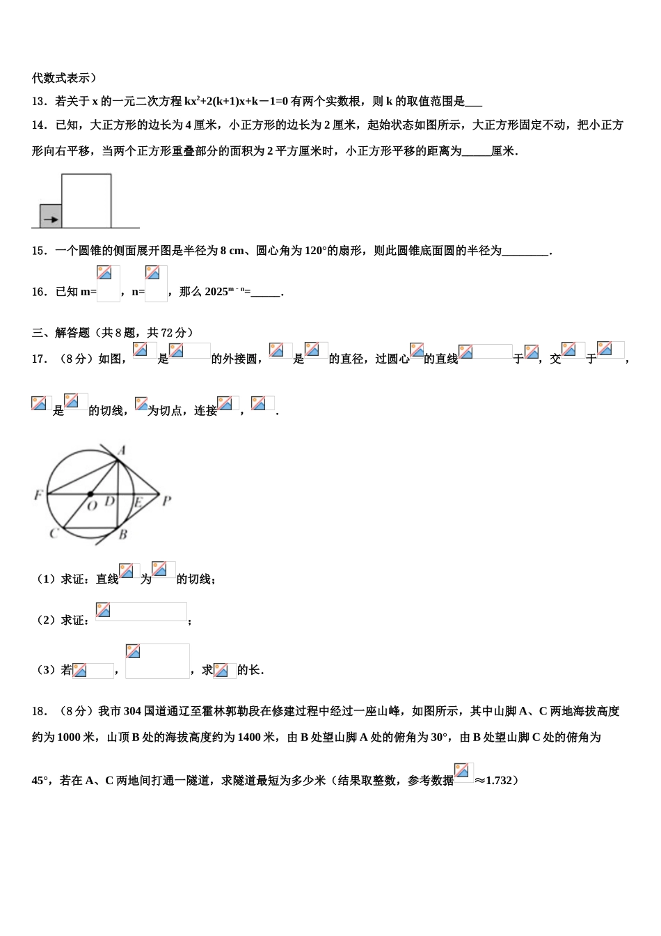 内蒙古乌海市重点达标名校中考数学模试卷含解析_第3页