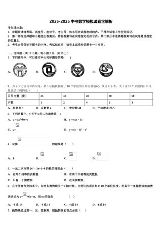 内蒙古乌海市重点达标名校中考数学模试卷含解析