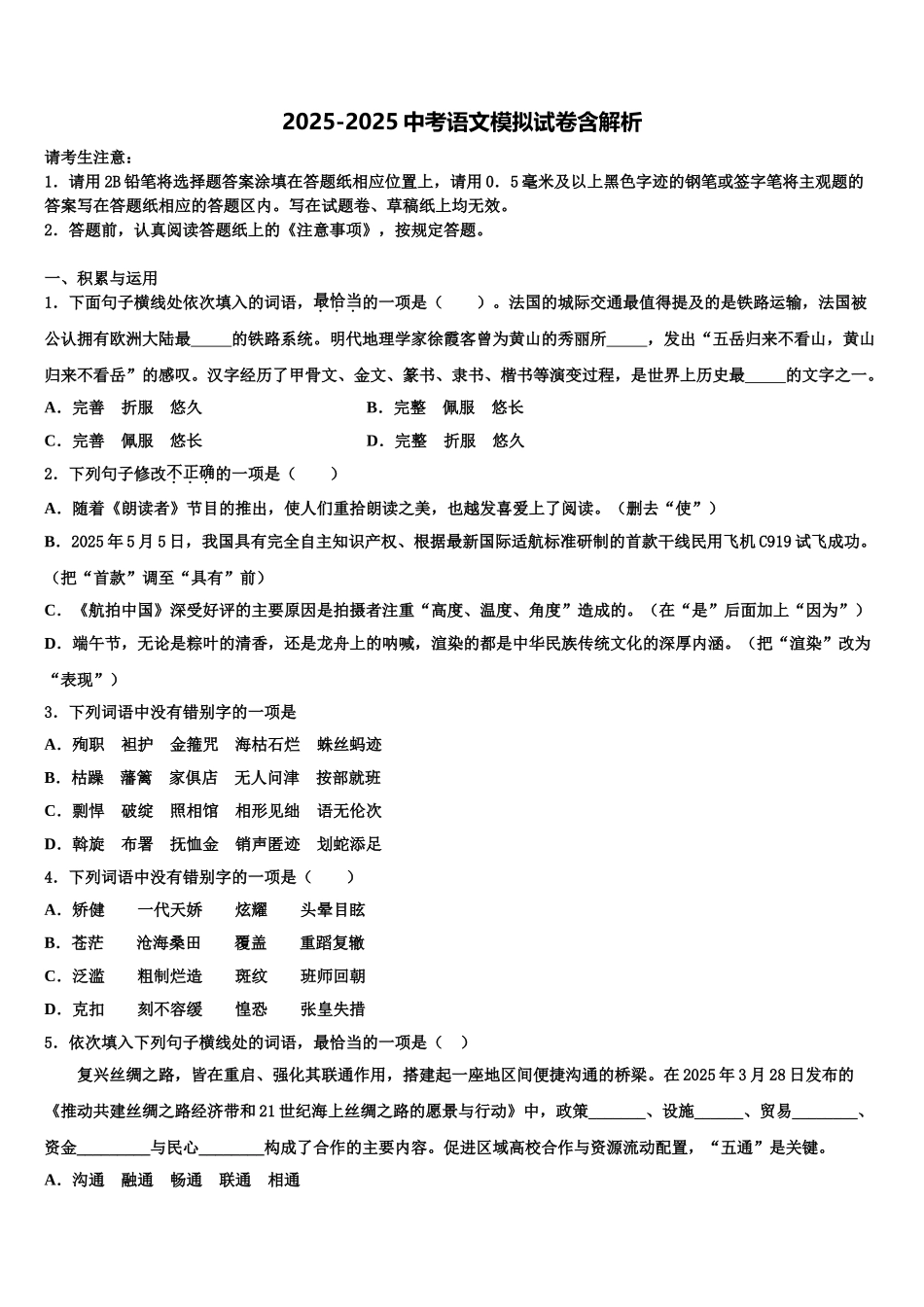 内蒙古乌海市重点达标名校中考语文对点突破模拟试卷含解析_第1页