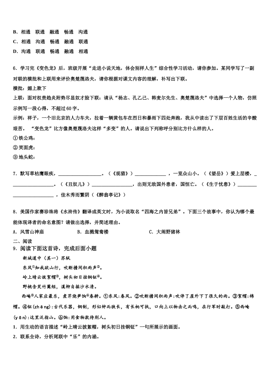 内蒙古乌海市重点达标名校中考语文对点突破模拟试卷含解析_第2页
