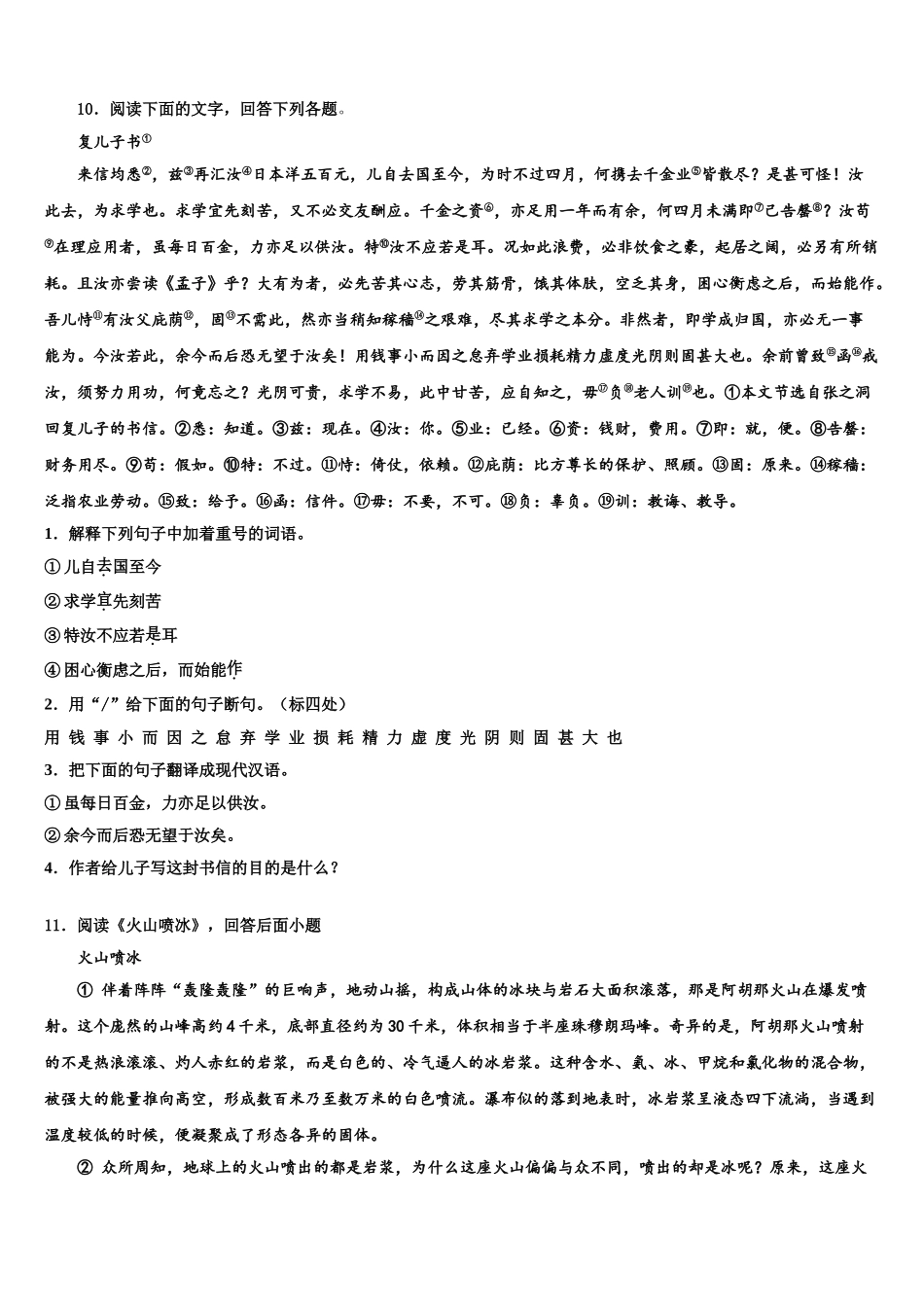 内蒙古乌海市重点达标名校中考语文对点突破模拟试卷含解析_第3页
