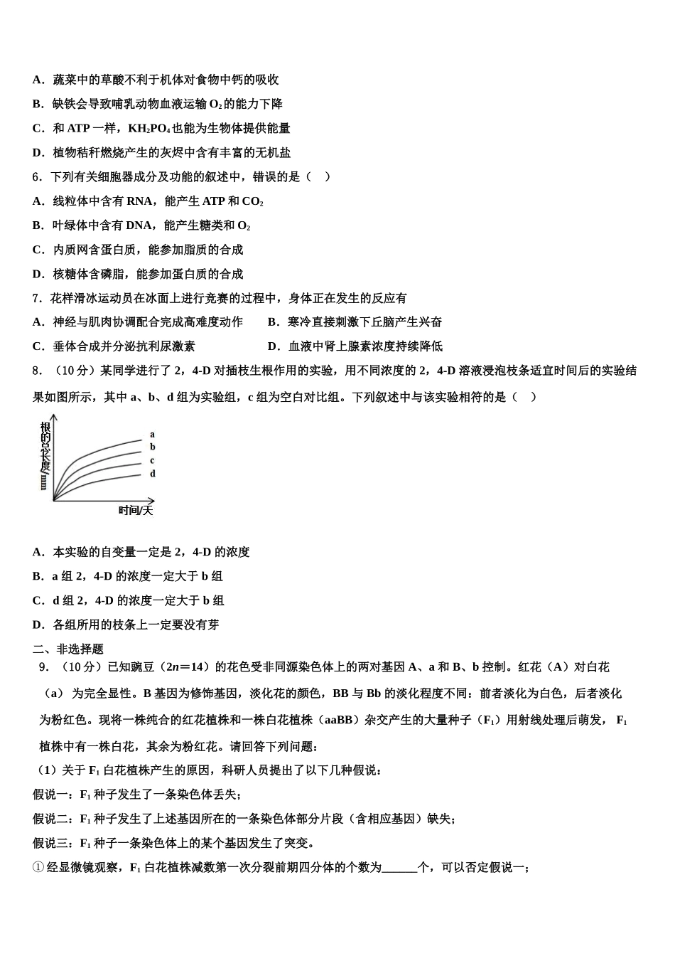 内蒙古乌海市高考冲刺生物模拟试题含解析_第2页
