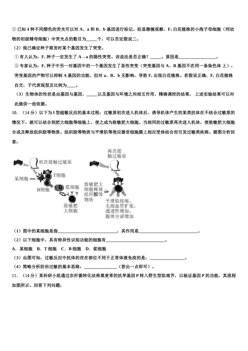 内蒙古乌海市高考冲刺生物模拟试题含解析_第3页