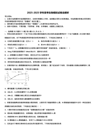 内蒙古乌海市高考冲刺生物模拟试题含解析