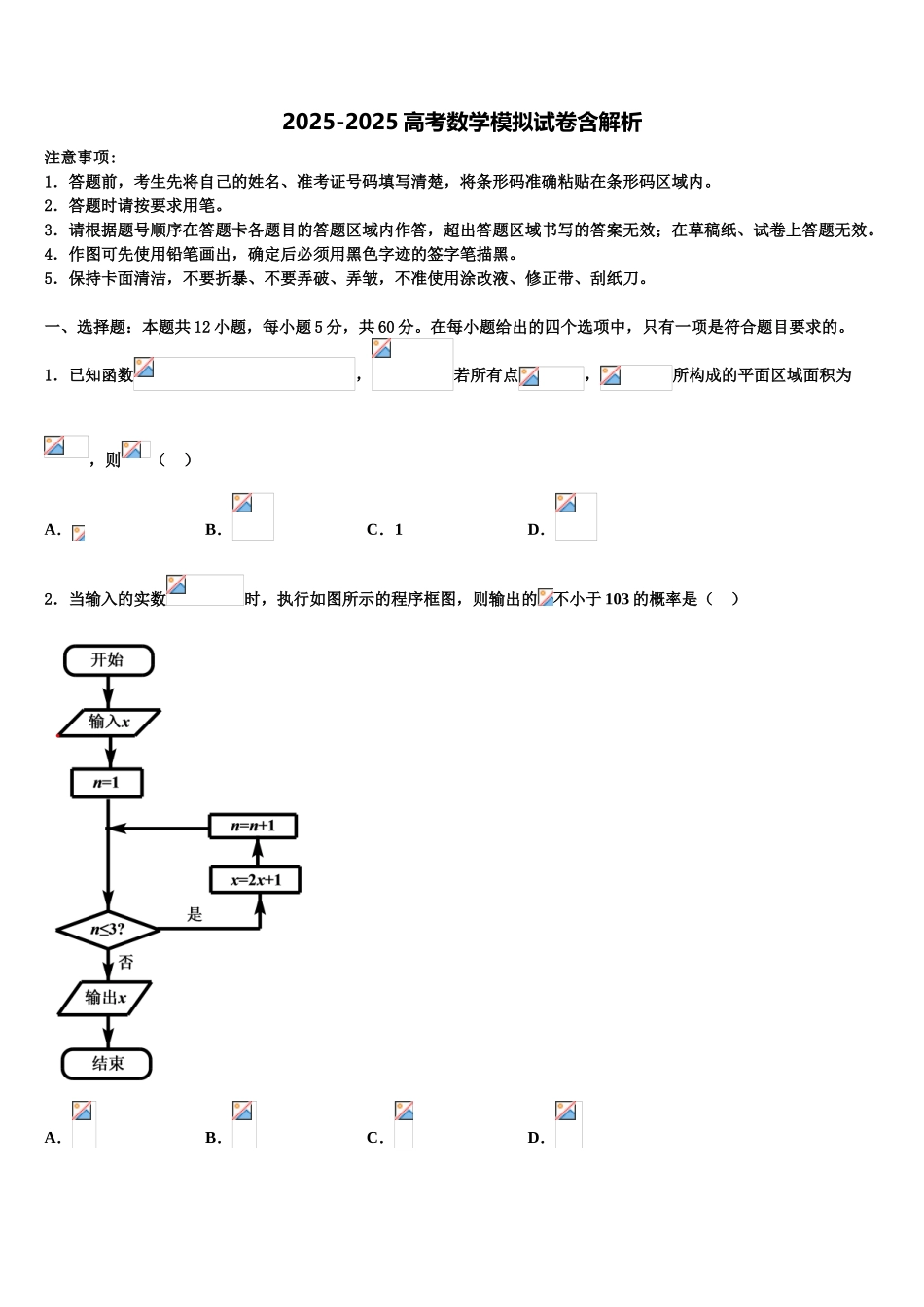 内蒙古乌海市高三数学试卷含解析_第1页