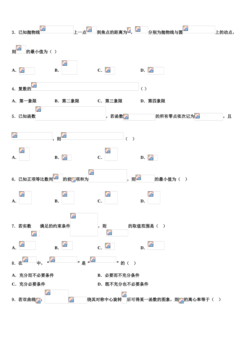 内蒙古乌海市高三数学试卷含解析_第2页