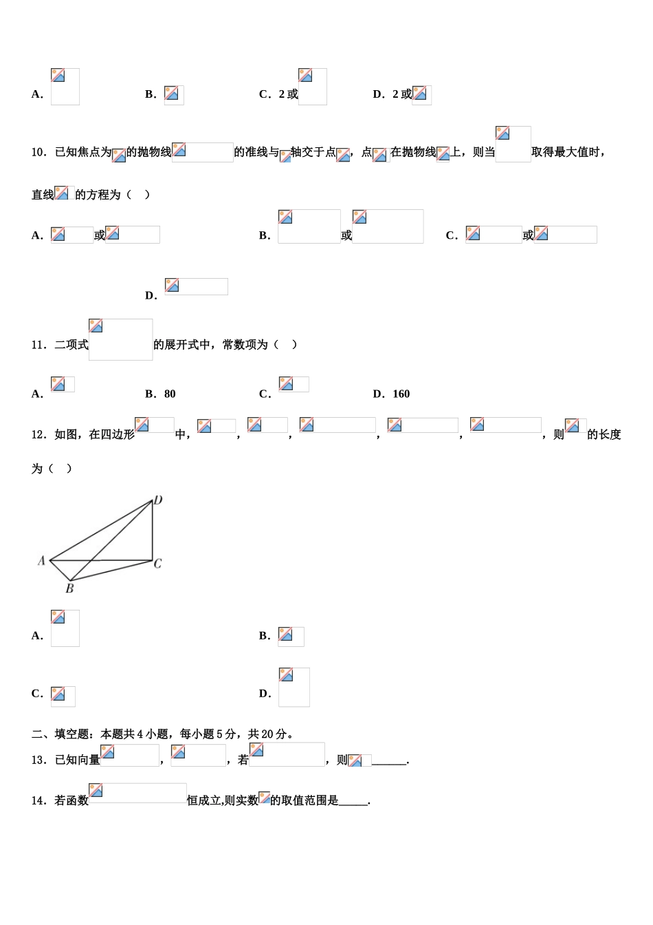 内蒙古乌海市高三数学试卷含解析_第3页