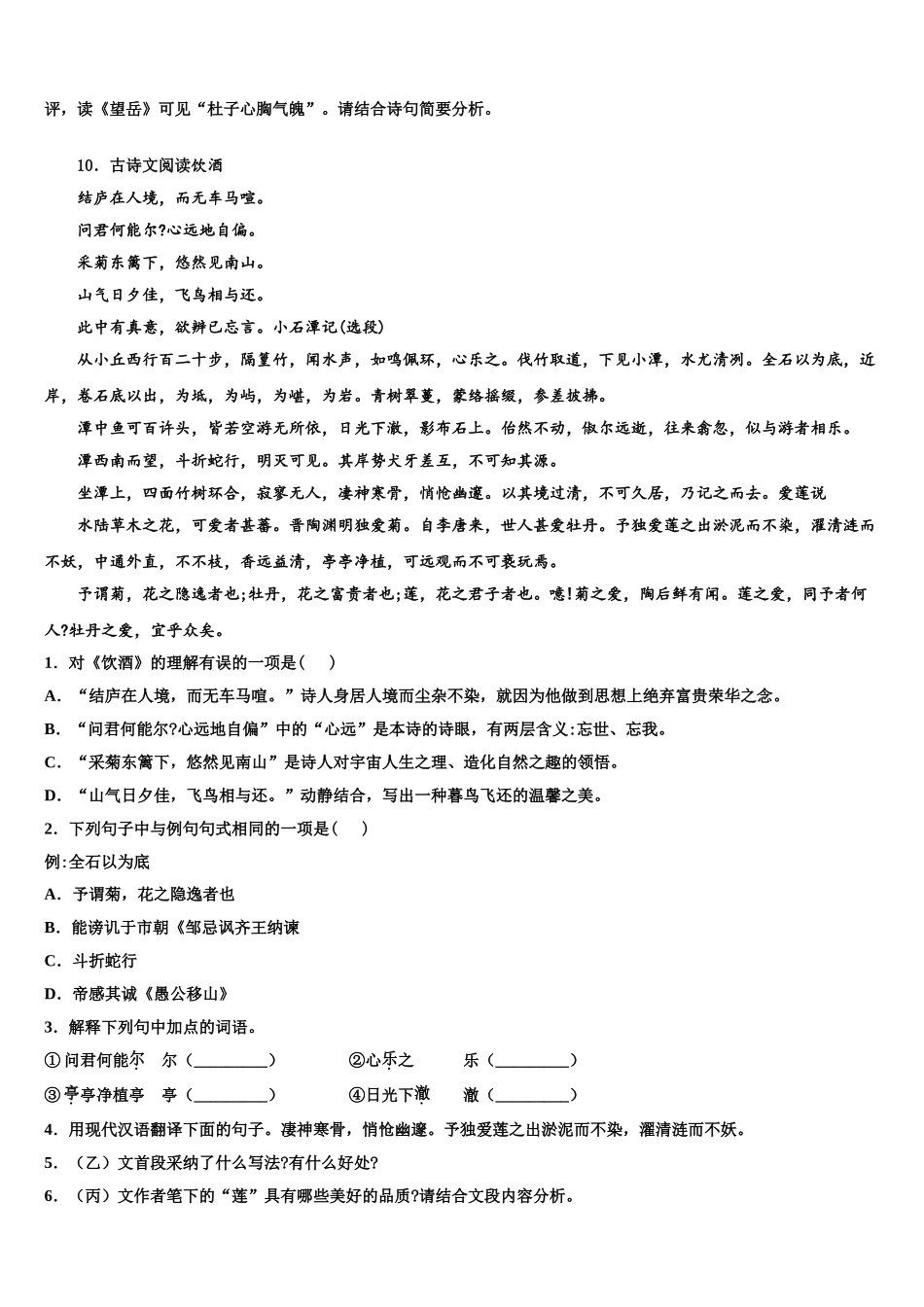 内蒙古乌海市重点达标名校中考适应性考试语文试题含解析_第3页