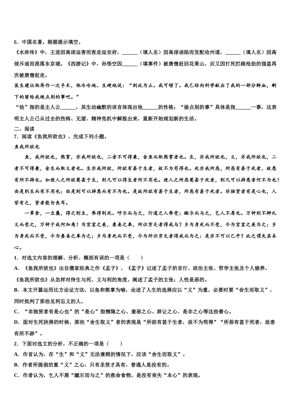 内蒙古兴安市十校联考最后语文试题含解析_第2页