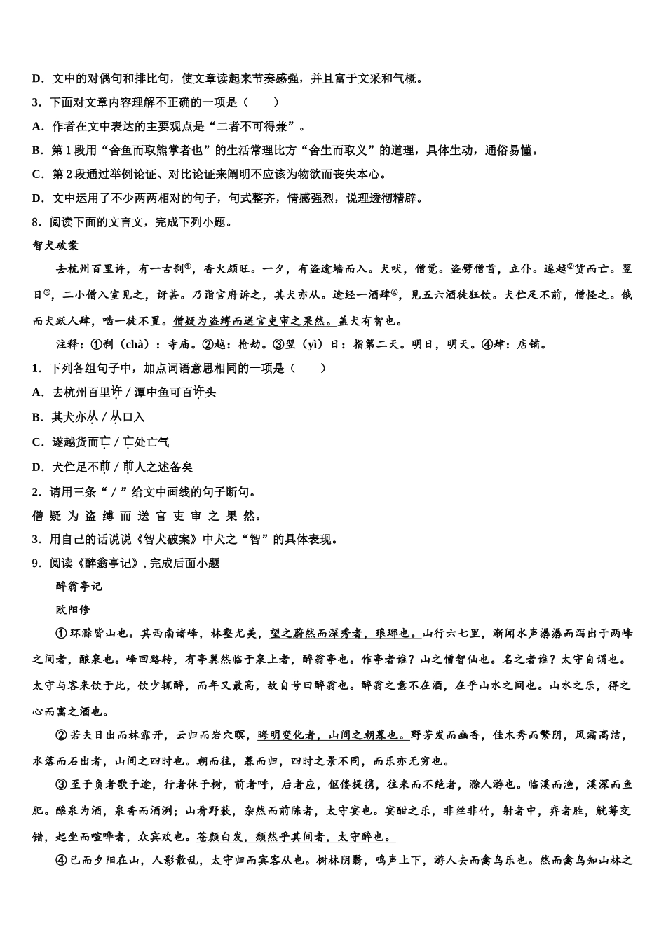 内蒙古兴安市十校联考最后语文试题含解析_第3页