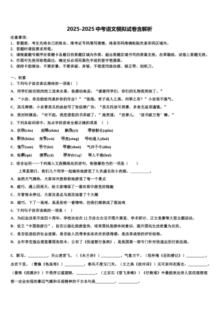 内蒙古兴安市十校联考最后语文试题含解析