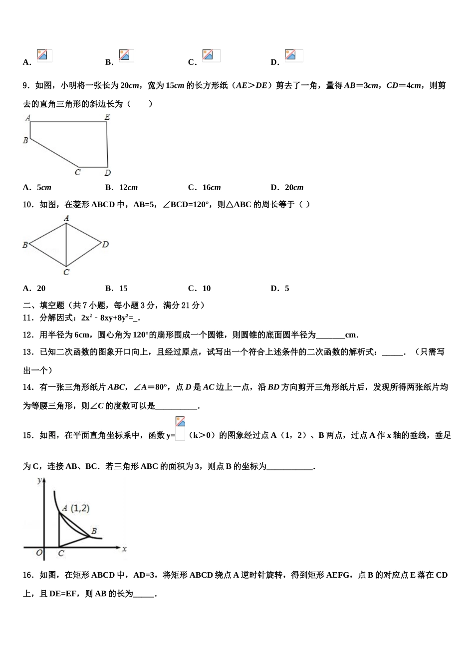 内蒙古兴安盟地区两旗一县市级名校初中数学毕业考试模拟冲刺卷含解析_第3页