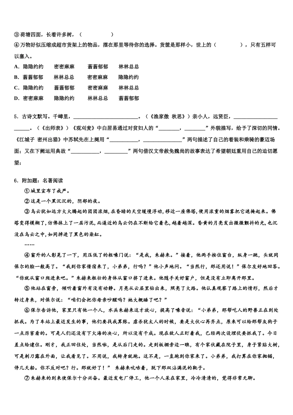 内蒙古伊金霍洛旗中考语文仿真试卷含解析_第2页