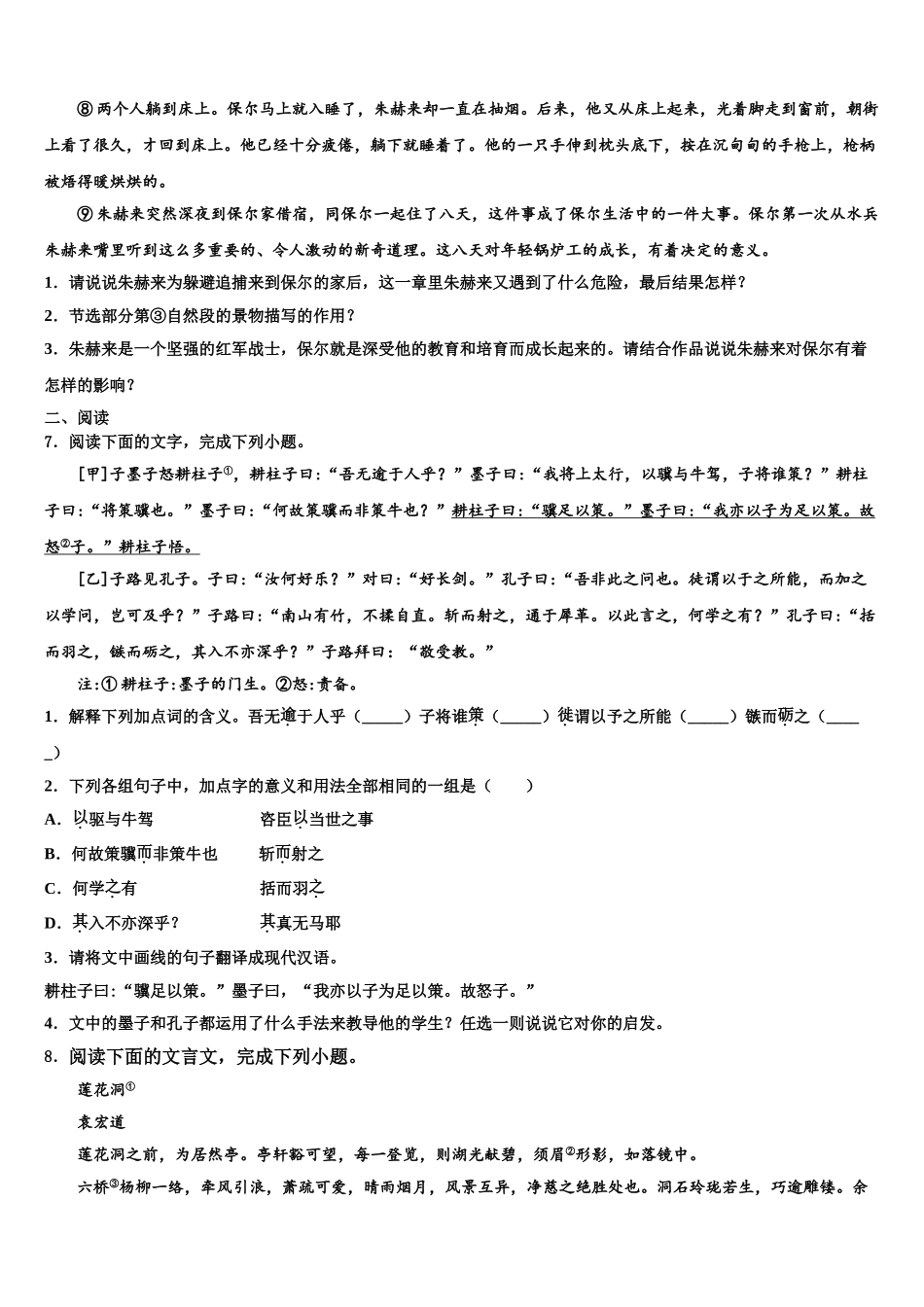 内蒙古伊金霍洛旗中考语文仿真试卷含解析_第3页