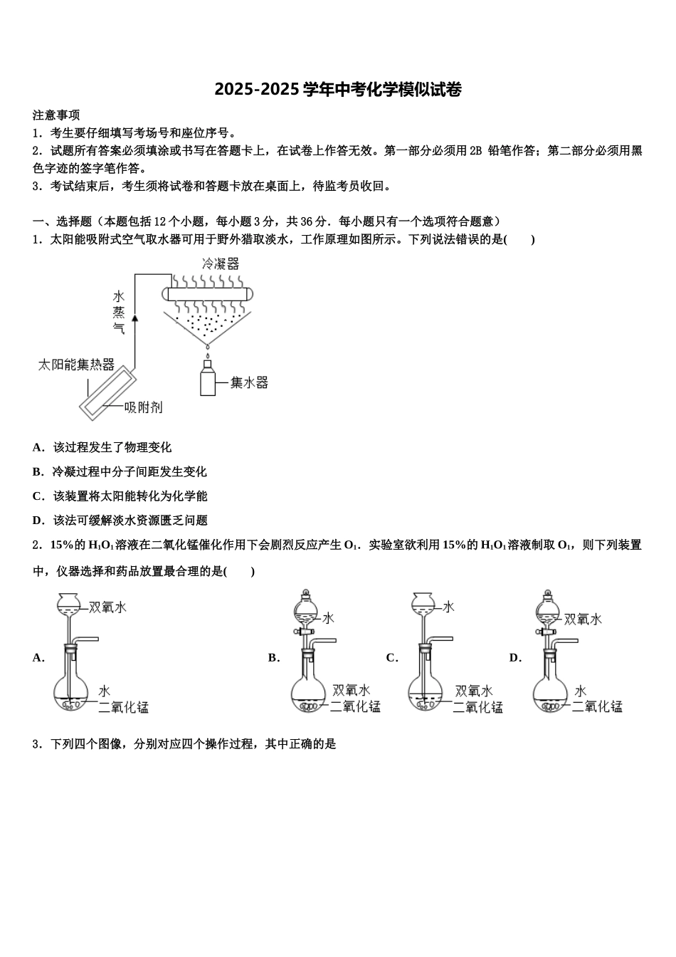 内蒙古兴安盟重点达标名校中考试题猜想化学试卷含解析_第1页