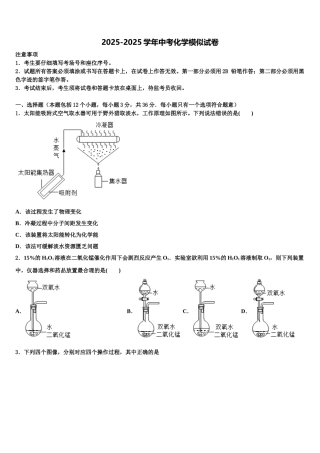 内蒙古兴安盟重点达标名校中考试题猜想化学试卷含解析