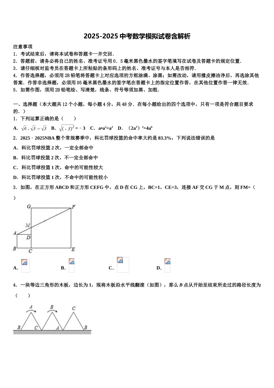 内蒙古准格尔旗毕业升学考试模拟卷数学卷含解析_第1页