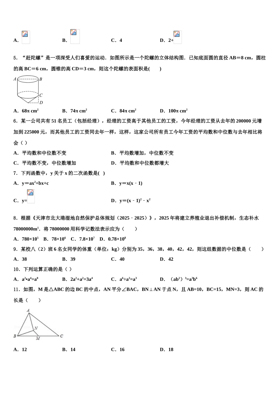 内蒙古准格尔旗毕业升学考试模拟卷数学卷含解析_第2页
