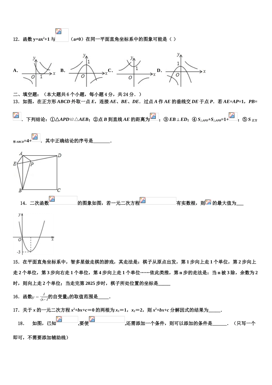 内蒙古准格尔旗毕业升学考试模拟卷数学卷含解析_第3页
