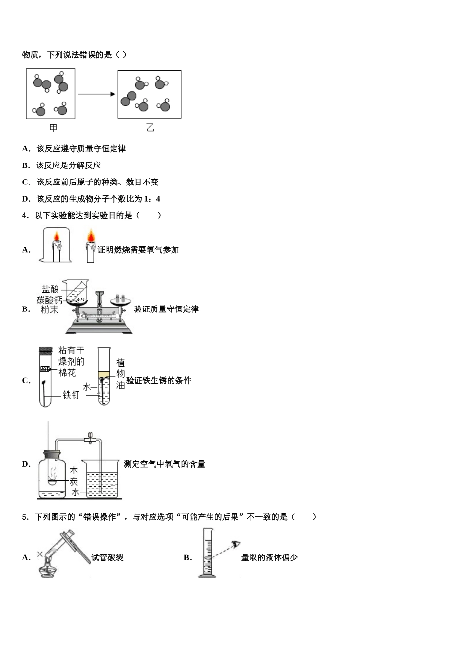 内蒙古准格尔旗第四中学中考化学模拟试题含解析_第2页