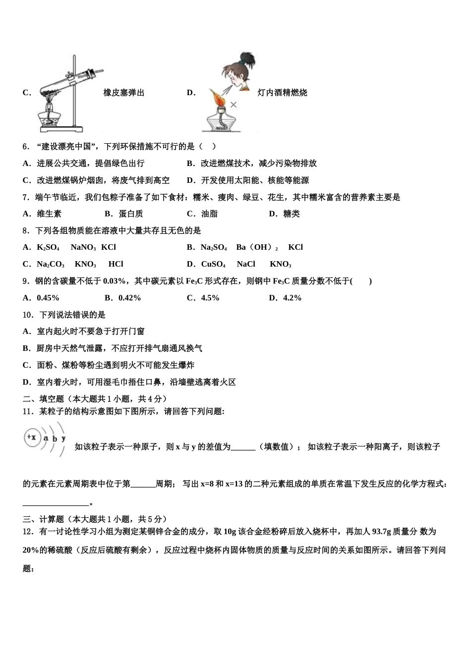 内蒙古准格尔旗第四中学中考化学模拟试题含解析_第3页