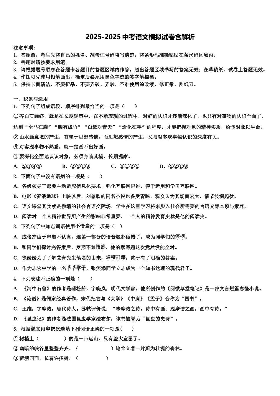 内蒙古准格尔旗重点达标名校中考语文模拟精编试卷含解析_第1页