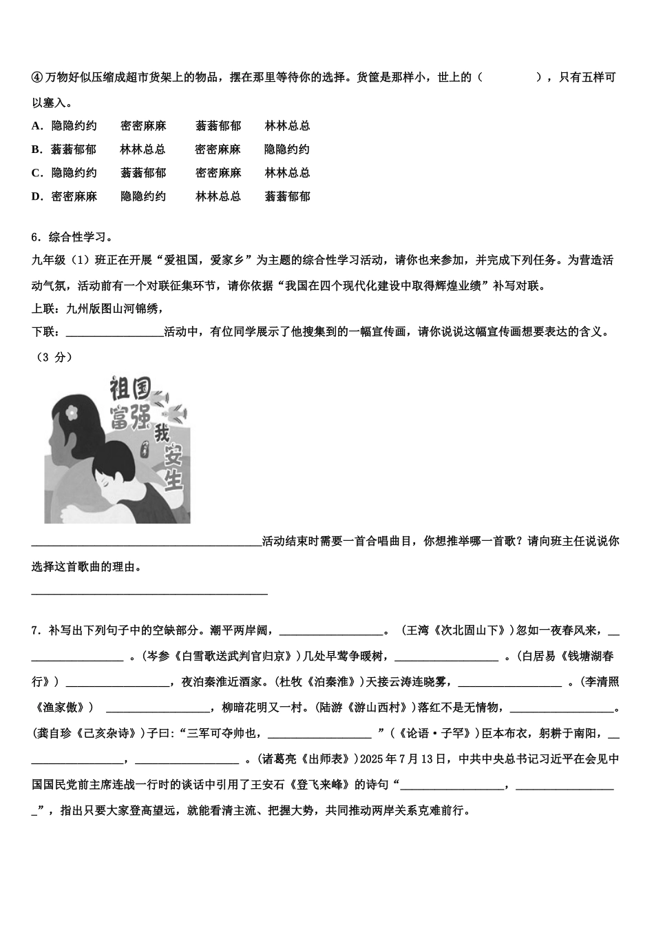内蒙古准格尔旗重点达标名校中考语文模拟精编试卷含解析_第2页