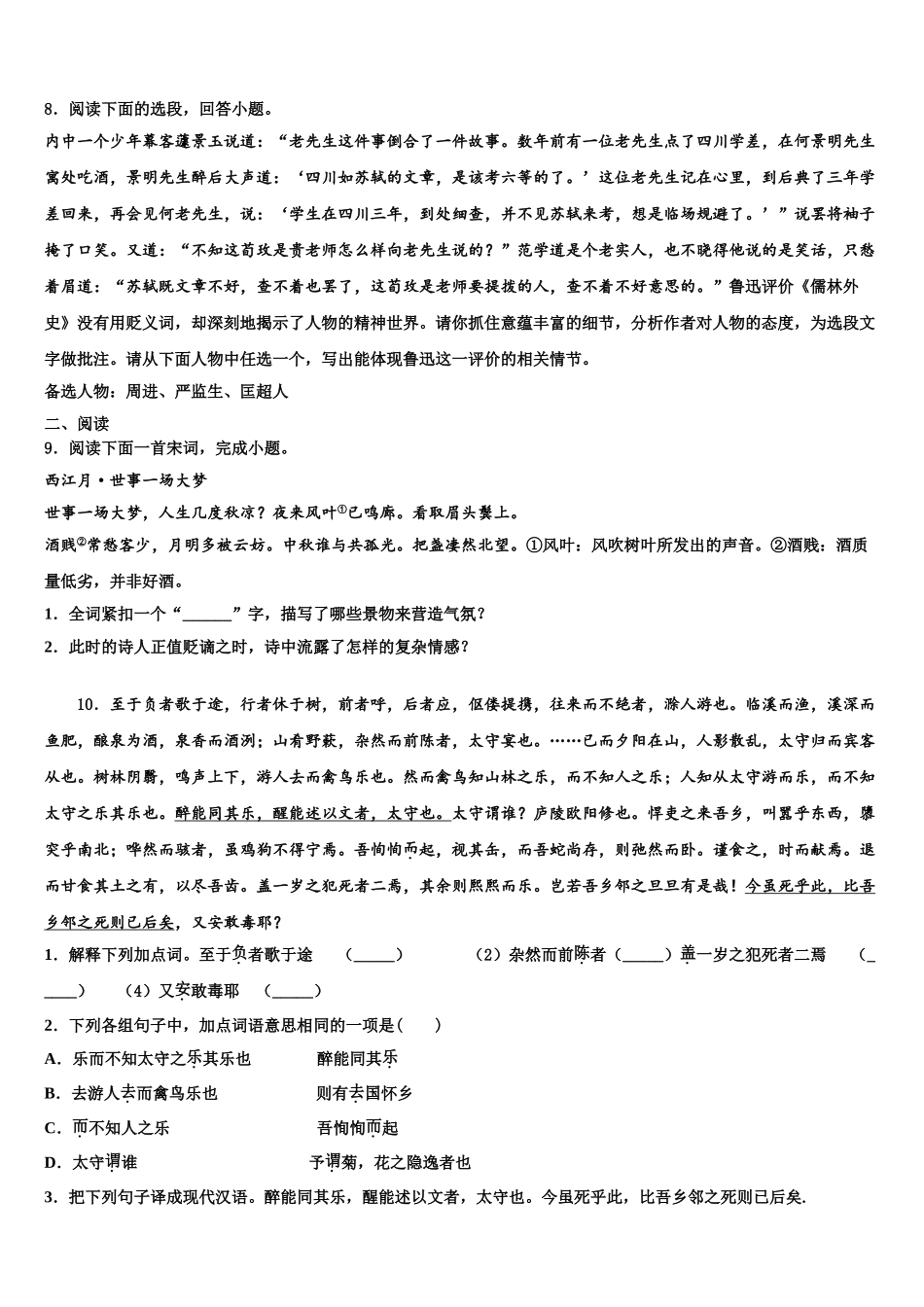 内蒙古准格尔旗重点达标名校中考语文模拟精编试卷含解析_第3页