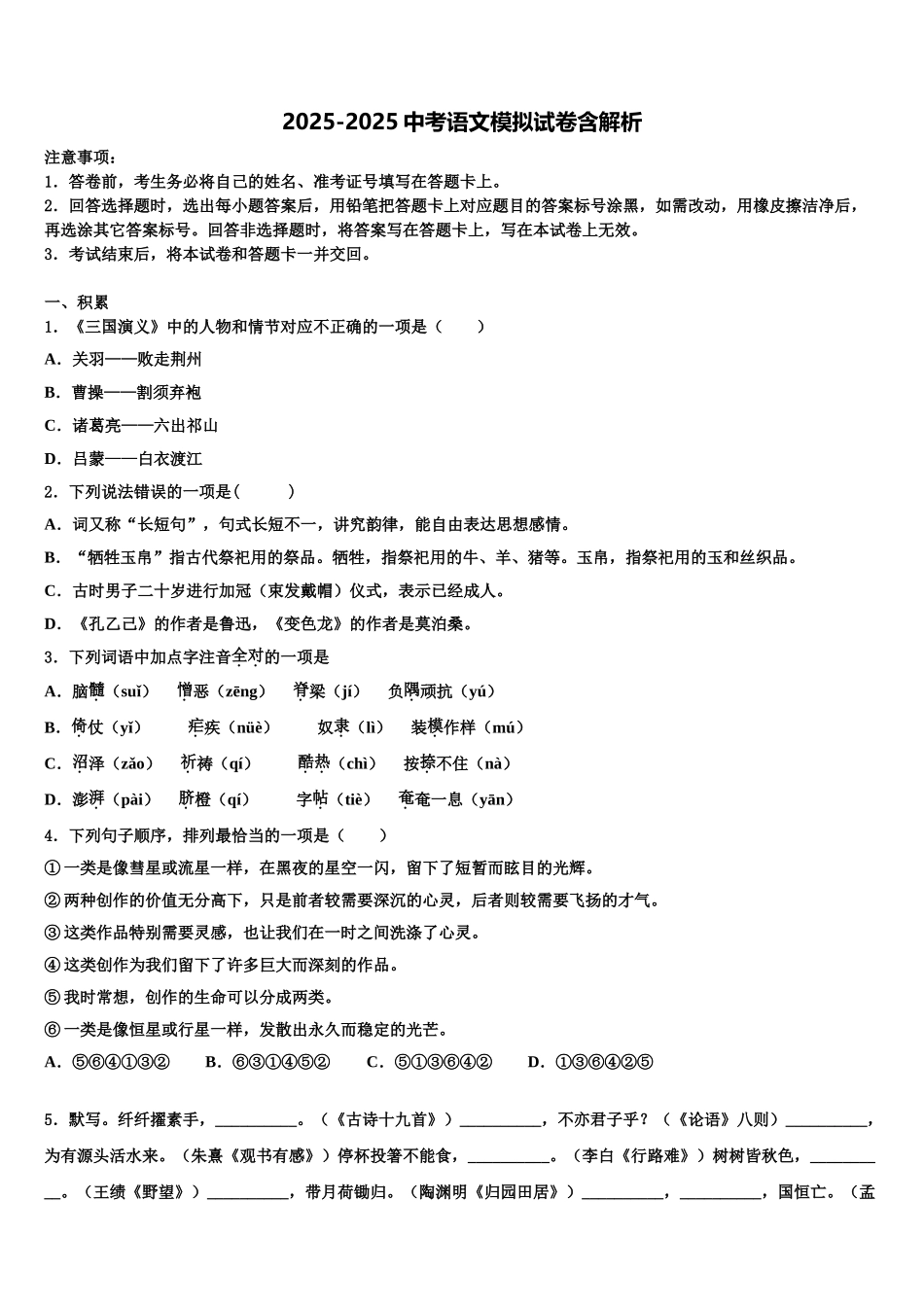 内蒙古兴安盟地区两旗一县中考二模语文试题含解析_第1页