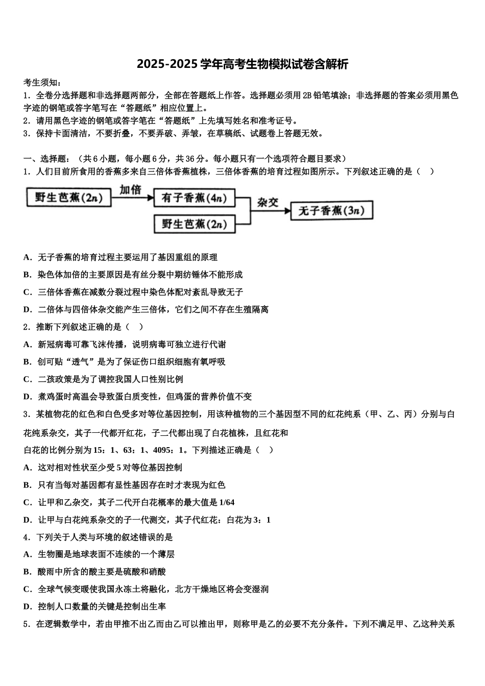 内蒙古兴安市重点中学高三第四次模拟考试生物试卷含解析_第1页