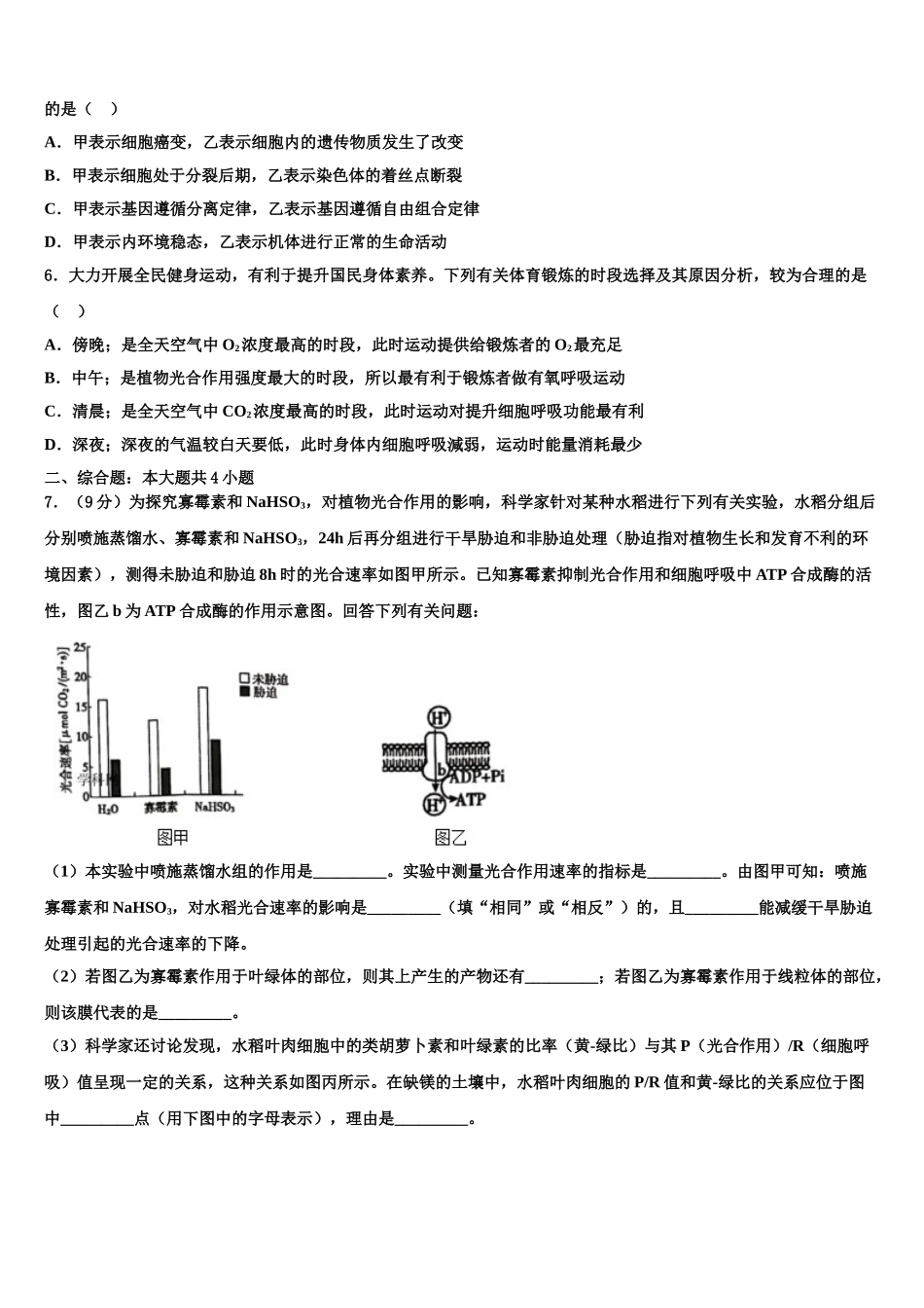 内蒙古兴安市重点中学高三第四次模拟考试生物试卷含解析_第2页