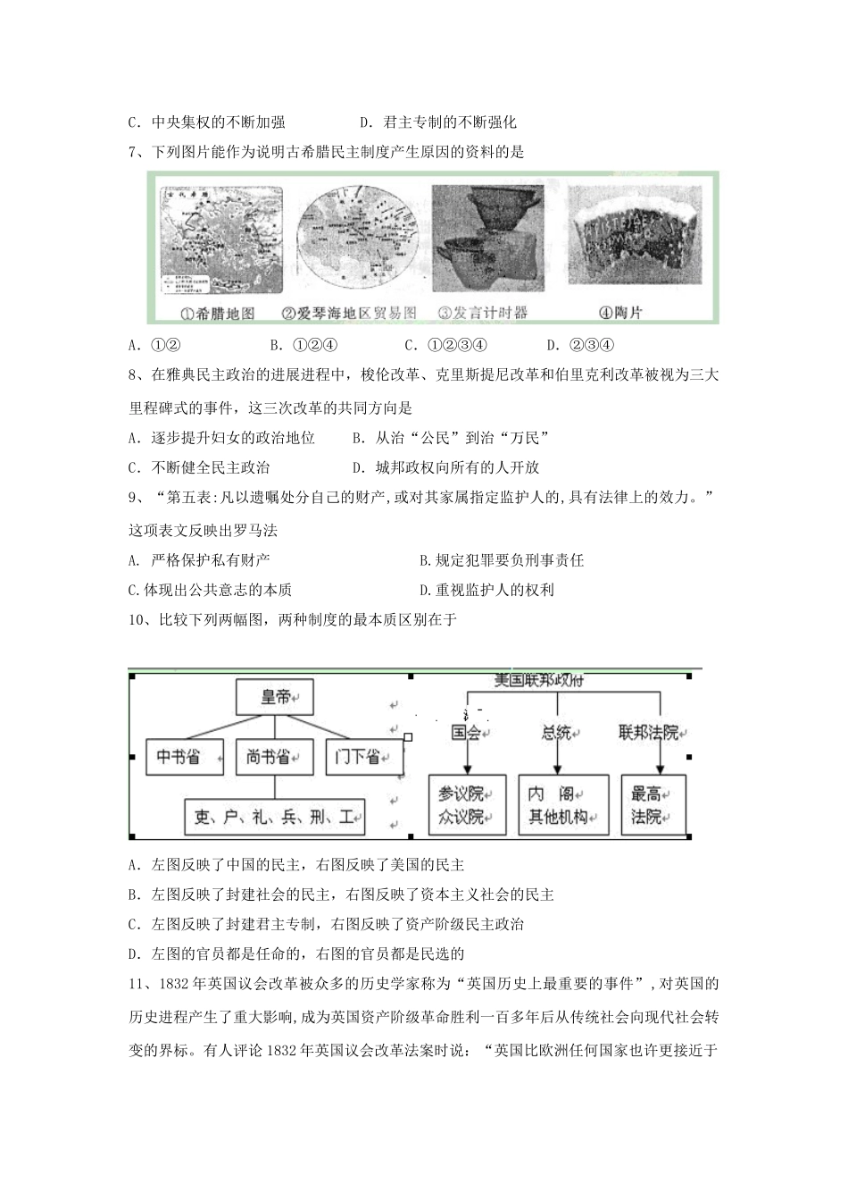 内蒙古包头一中2025-2025学年高二历史上学期期中试题人民版_第2页
